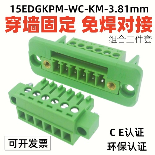 15EDGWC穿墙固定381螺丝接线端子