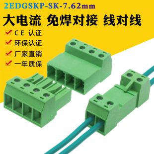2EDGSKP7.62mm大电流32A空中对接免焊2EDGSK插拔式接线端子2EDGRK