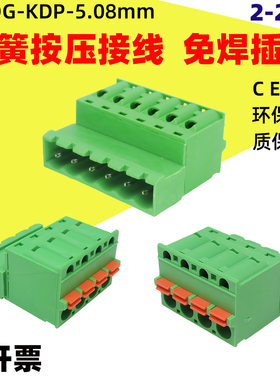 2EDGKDP5.08mm弹簧按压式免焊对接EDGKDR插座EDGKD插头公母对插拔