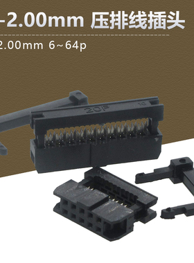 FC-2.0mm黑色压排线双排孔插头IDC牛角插头6p8p10p12p14p-44p60p