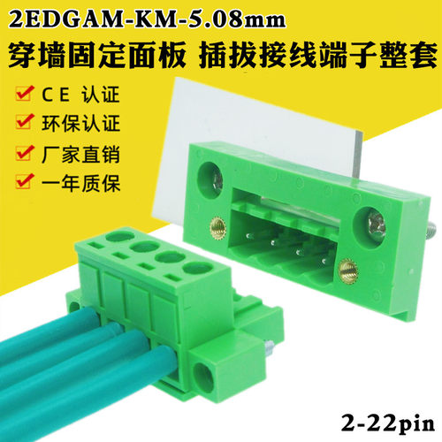 2EDGAM-KM穿墙固定面板接线端子
