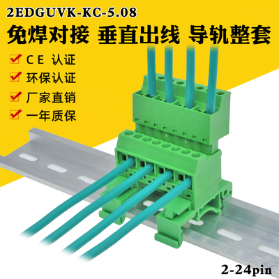 2EDG-UVK导轨座配KC插头免焊端子