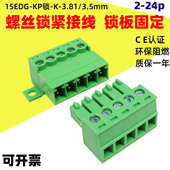 15EDGKP3.5mm3.81锁板式 接线端子插头 固定免焊对接2EDGRKC插拔式