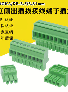 15EDGKA-3.5/3.81mm直立插拔式接线端子顶拧螺丝侧出线2EDGKB插头