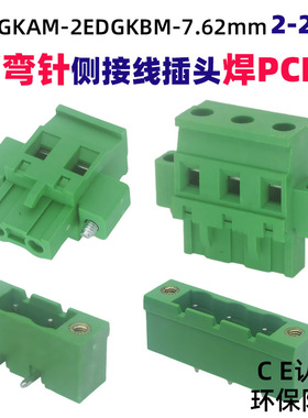 2EDGKAM7.62mm带耳EDGKBM侧出线接线端子螺丝插头直针弯脚PCB插座