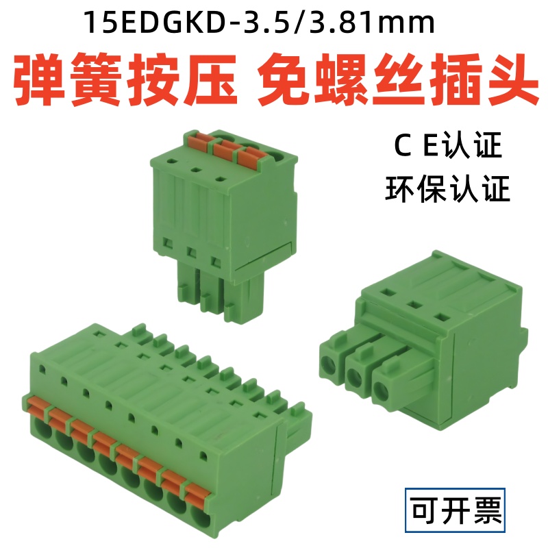 JM15EDGKD3.81mm3.5弹簧按压插拔式快速接线端子插头免焊免螺丝KF