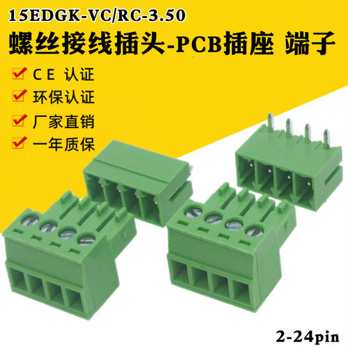 15EDG3.5mm焊板插座螺丝接线插头