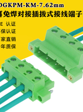2EDGKPM7.62mm免焊对接2EDG插拔接线端子2EDGRKP带法兰公母插头座
