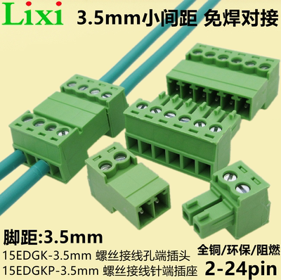 15EDGKP3.5mm免焊对接插拔端子套