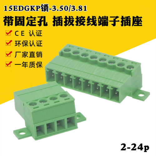 力夕LX接线端子锁板3.5/3.81插座