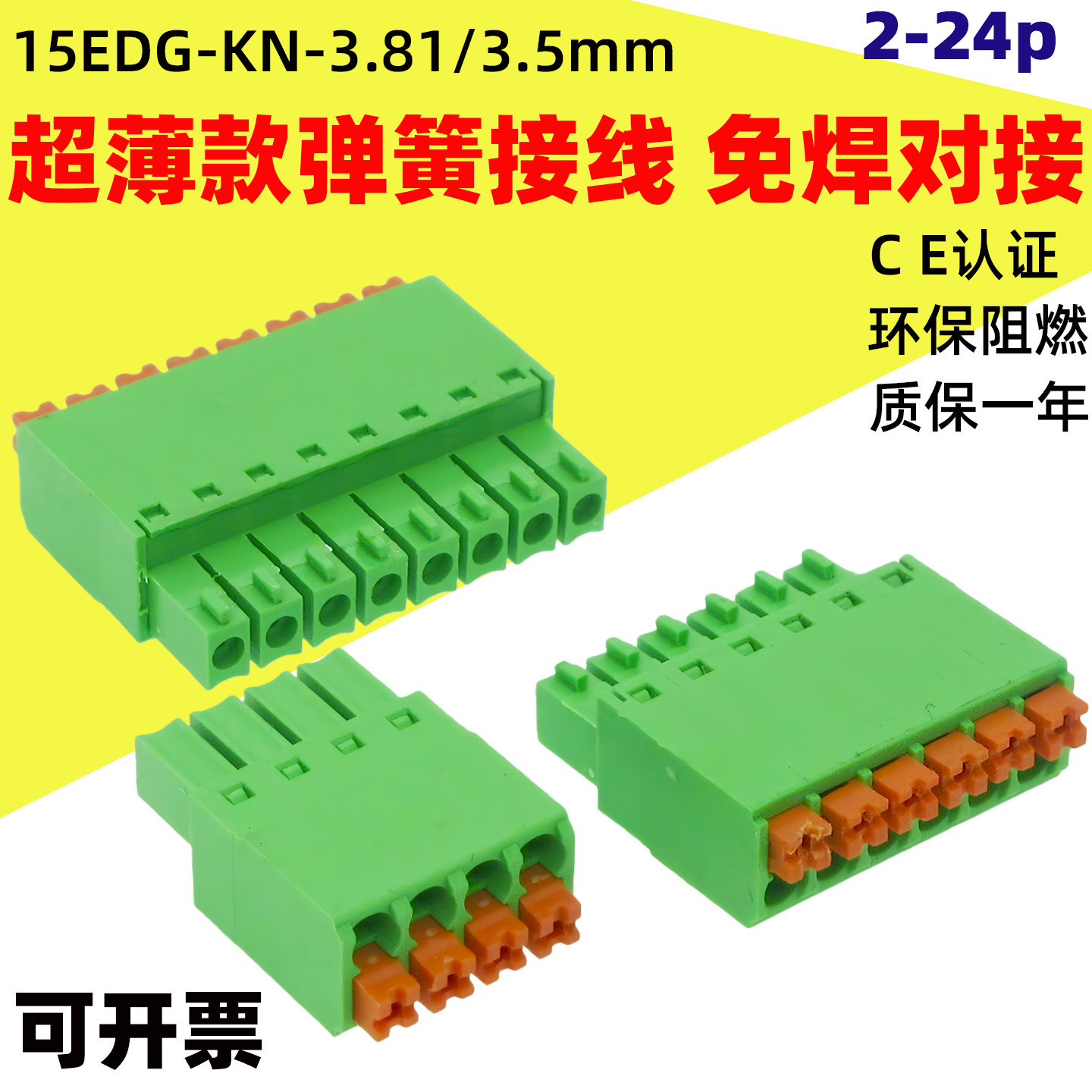 超薄端子绿色弹簧按压接线