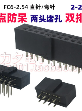 2.54mm焊板式FC6双排孔带凸点双排母排针插座牛角母座8p10p14p50p