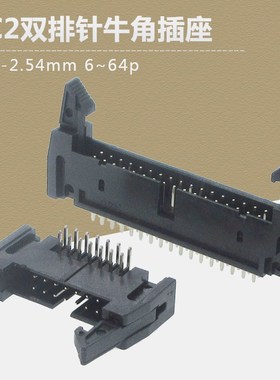 黑色DC2-2.54mm镀金直脚弯脚焊PCB板大牛角灰排线接头插座