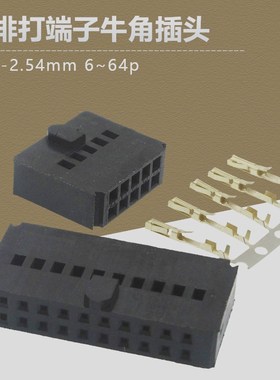 打端子FC-2.54mm黑色牛角插头双排IDC排插带凸点杜邦DC6-6p8P-64p