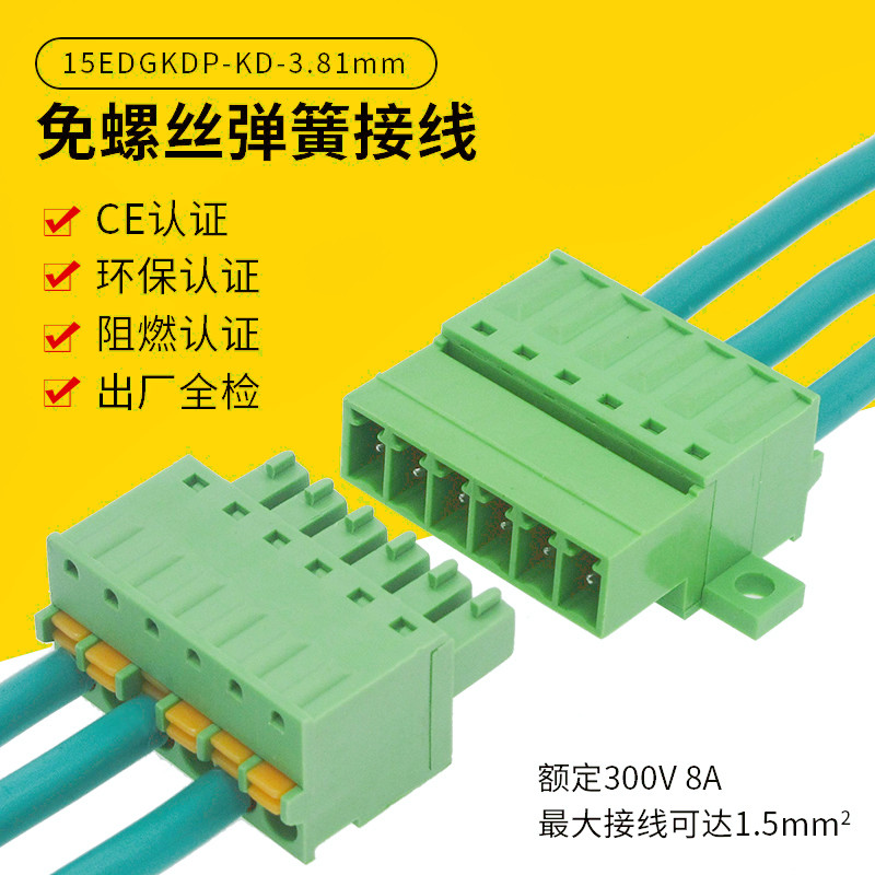 锁板固定弹簧接线端子