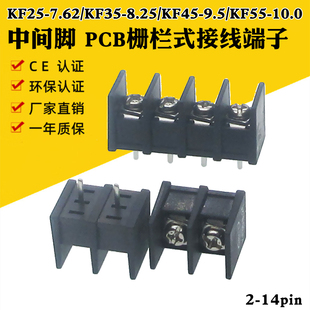 KF25C7.62mm35C8.25mm45C9.5mm55C10mm栅栏式PCB接线端子接线柱