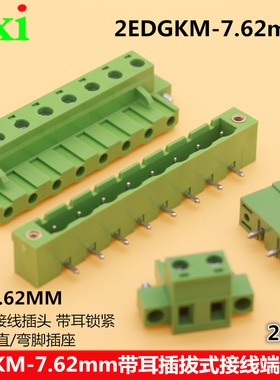 2EDGKM 7.62mm带法兰有耳插拔式接线端子2p3p4p5p6p7p8p9p10p12p