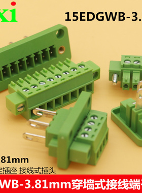 穿墙15EDGAM-15EDGKM-3.81mm插拔对接线端子带耳朵螺丝2EDGWB整套