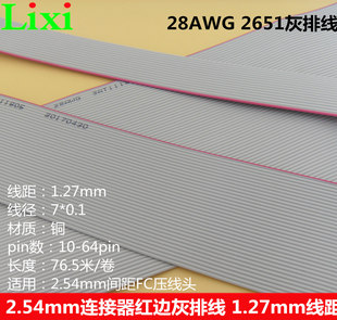 FC2.54插头1.27mm线距红边灰排线20p26DIDC40p50p60p64铜线28AWG
