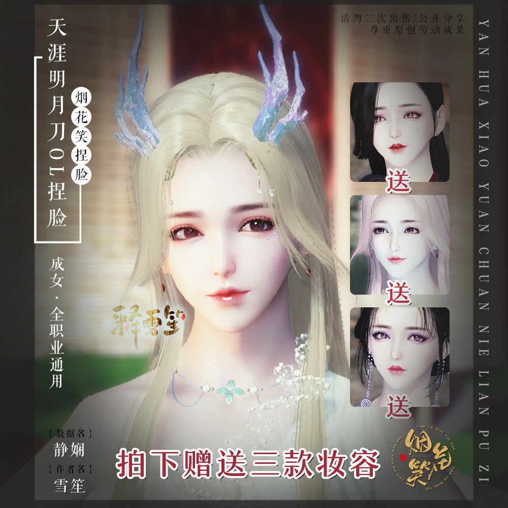 【静娴】天涯明月刀ol天刀成女捏脸数据 烟花笑原创捏脸 自动发货