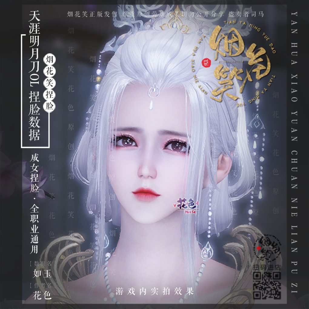 如玉 天涯明月刀OL 天刀端游设计素材/源文件