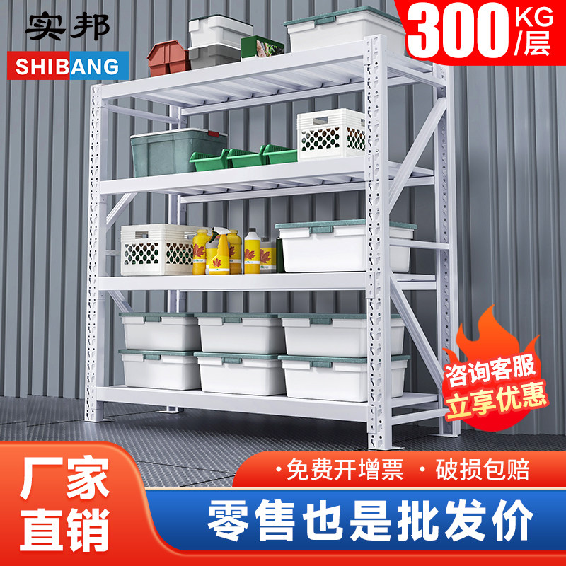 实邦货架仓储家用货架白色轻中型仓库库房货架地下室置物架货架子