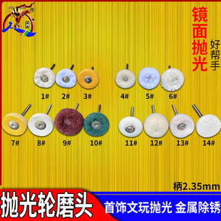 绒球磨头黄白布毛线抛光轮羊毛球 电磨棉布轮磨头 羊毛绒抛光磨头