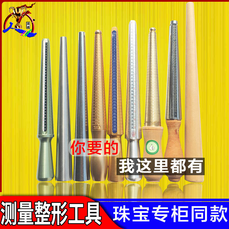 港度戒指棒整形修复棒戒指矫正棍尺寸大小号码调节测量圈工具