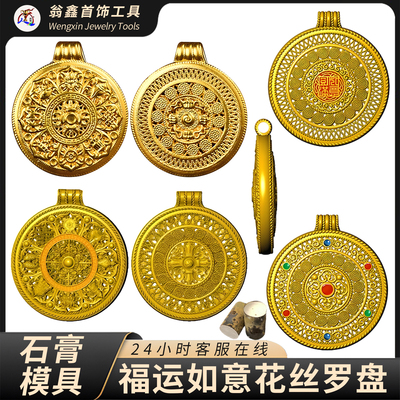 珐琅款福运八宝罗盘模具貔貅吊坠