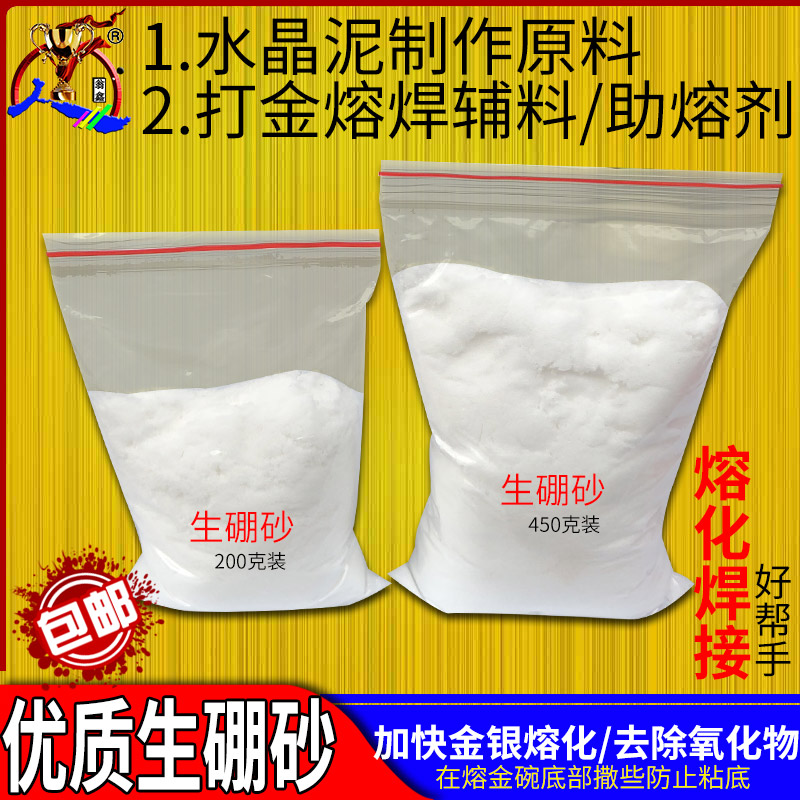 硼砂粉熔化焊接助焊剂硼砂水晶泥手工制造做泥打铁炼金催化剂500g 五金/工具 焊剂 原图主图