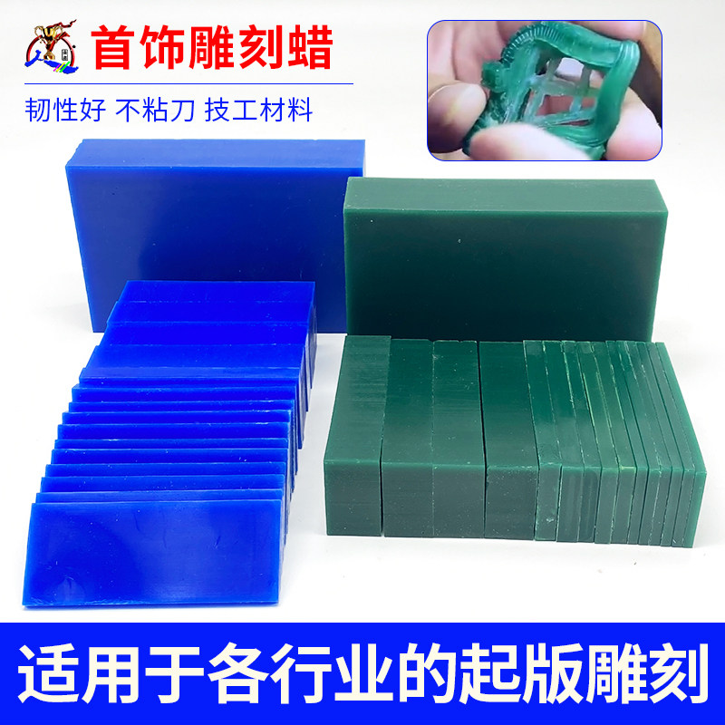 首饰雕刻蜡铸造蜡蜡版蜡片模具蜡块焊蜡雕蜡砖珠宝金工失蜡法工具