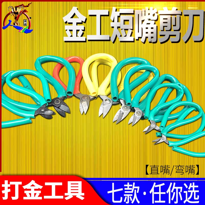 短嘴剪刀绿柄小头 金工小号家用焊片金银线短咀短头剪diy打金工具