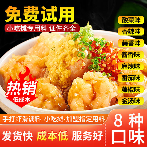 聚椒点手打虾滑酱料商用调料