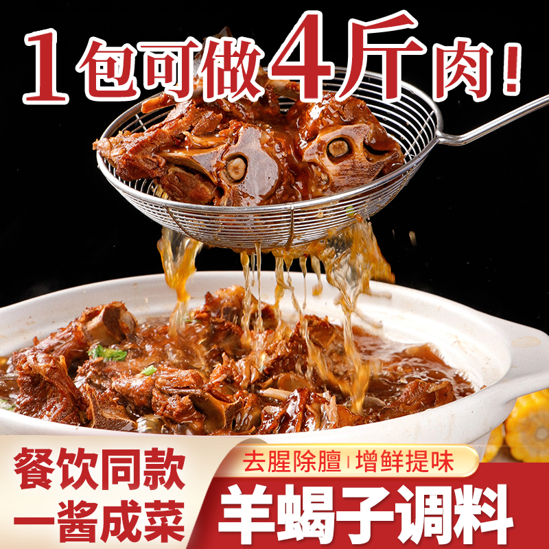 家用羊蝎子酱料正宗饭店商用包装