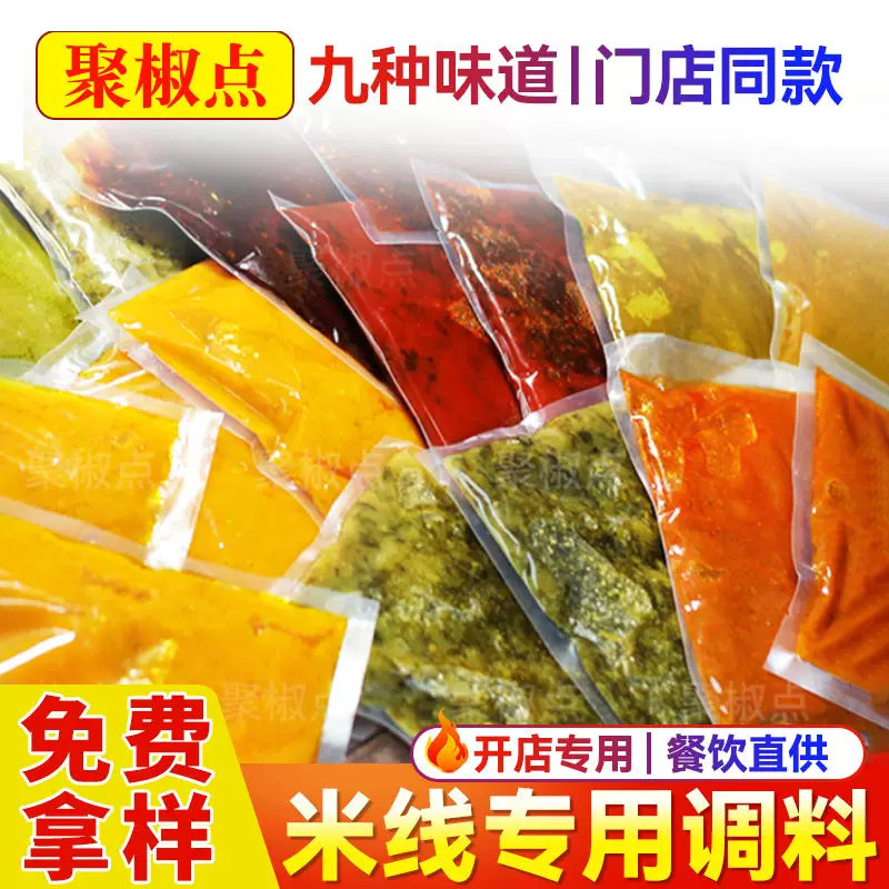 砂锅米线调料商用专用番茄麻辣云南过桥米线底料酱料包土豆粉调料,粮油调味/速食/干货/烘焙,酱类调料,淘宝优惠券,粉丝福利购,淘宝优惠卷