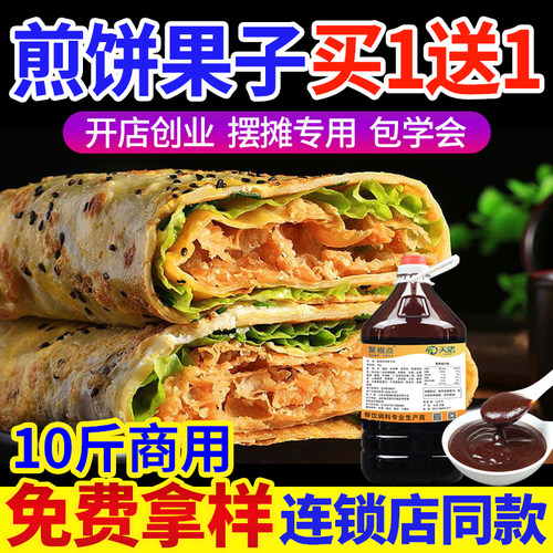 商用酱料煎饼果子酱免费拿样