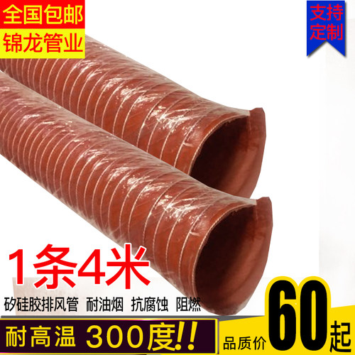 红色高温风管 耐高温软风管耐300度 通风管 红色硅胶软管50MM包邮