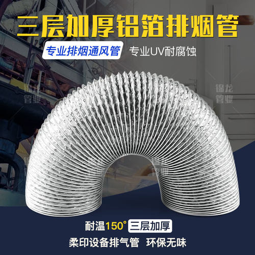 厨房排烟管加厚铝箔160mm