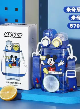 希乐迪士尼联名款水杯570ml米奇双饮杯学生男女高颜值儿童吸管杯