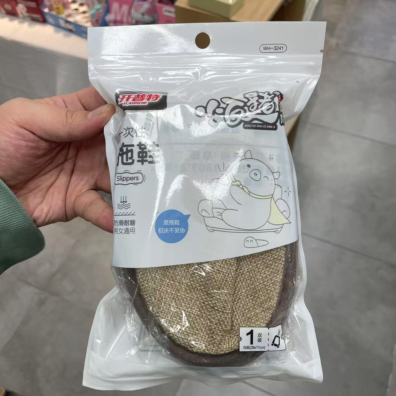 一次性拖鞋仿麻男女通用