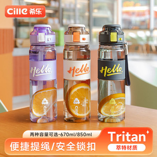 2024新款希乐大容量水杯850ml男女学生杯塑料运动便携随手杯户外