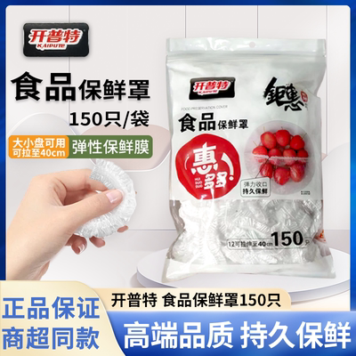 食品级150只一次性碗盘套开普特