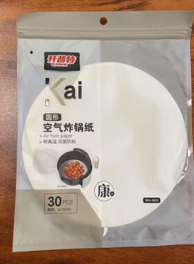 开普特wh3632空气炸锅纸30张/包 直径21.5cm耐高温防粘食品硅油纸