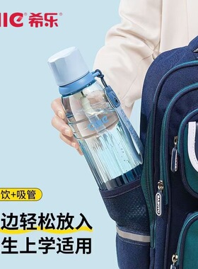 希乐大容量运动水杯720ml学生杯子男女高颜值户外吸管杯tritan杯