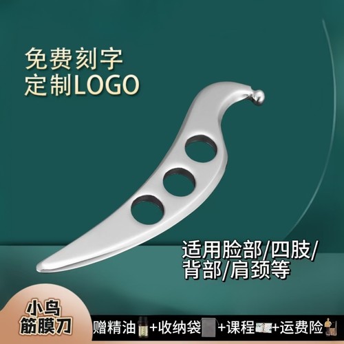 小鸟筋膜刀松解胸锁乳突肌肩颈跟腱健身刮痧医用理疗按摩颈膜刀