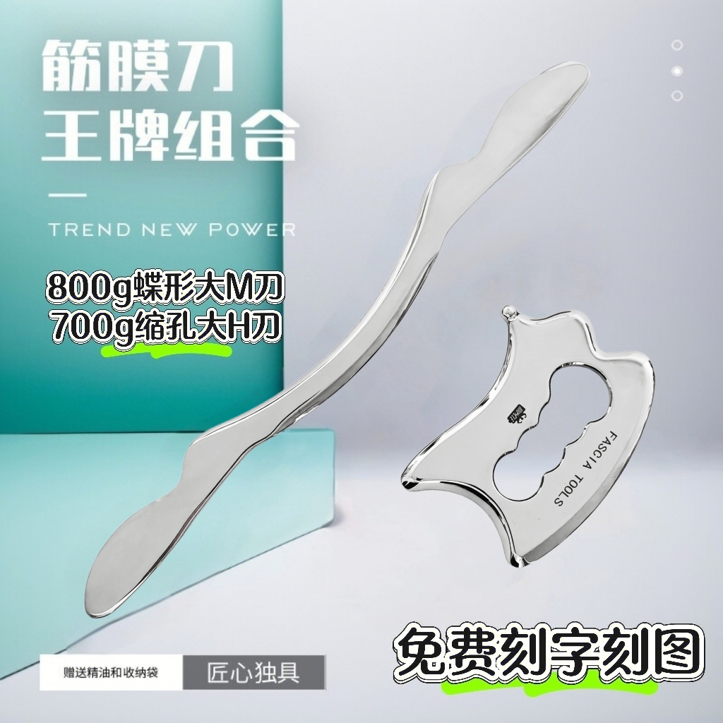 加重筋膜刀免费定制刻字