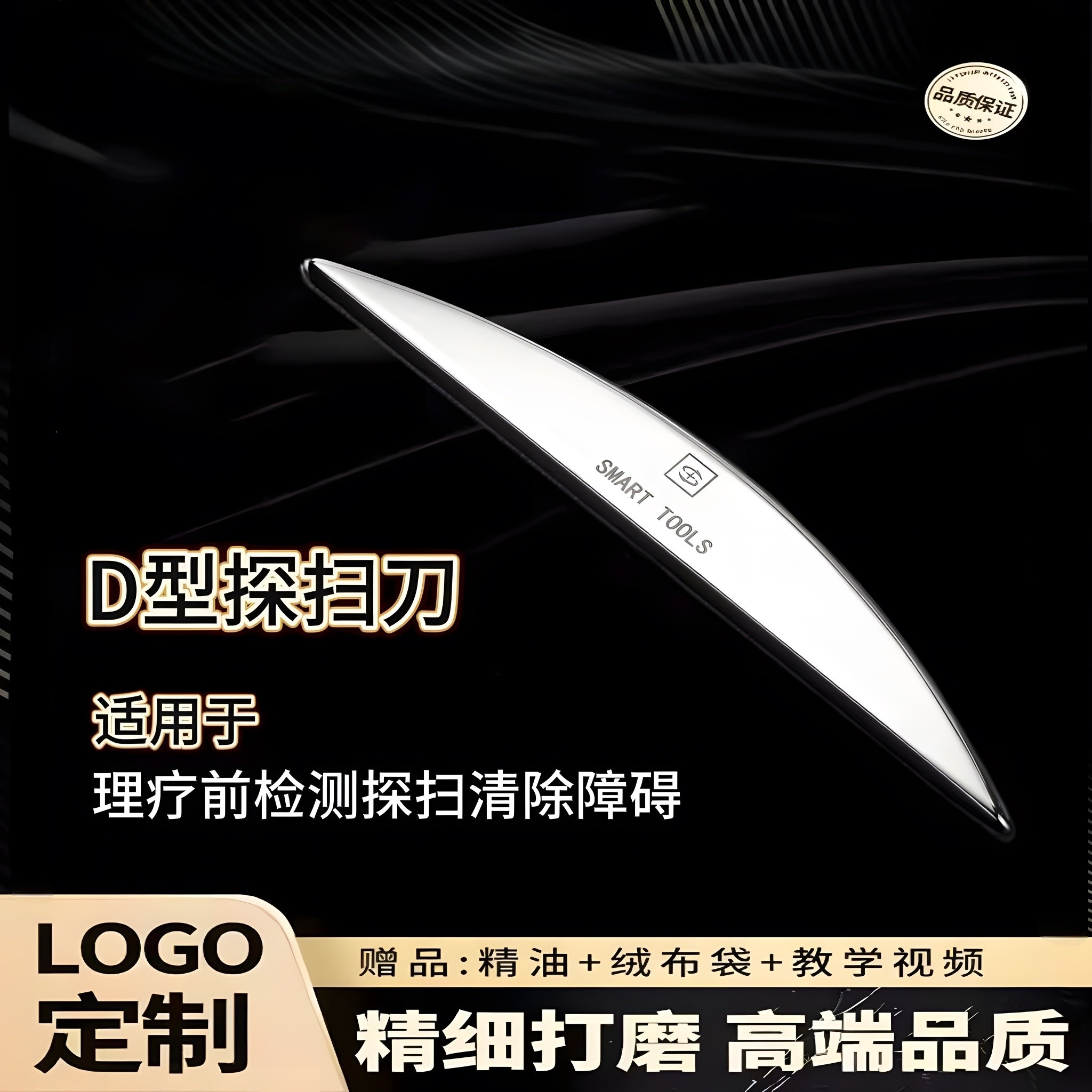 筋膜刀探扫刀不锈钢松解肌肉健身刮痧医用运动理疗按摩专用颈膜刀