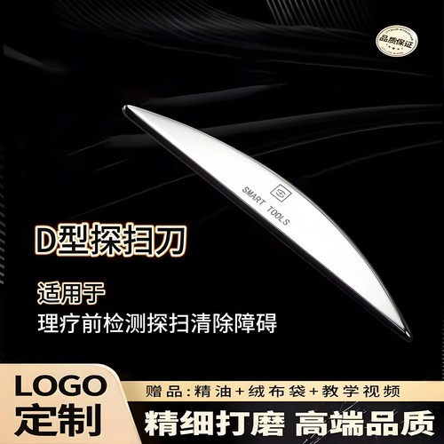 筋膜刀不锈钢304316肌肉松解