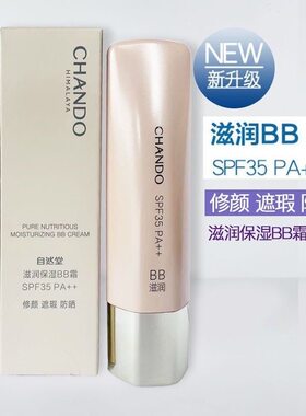 专柜正品自然堂雪域bb霜凝时修纹bb霜保湿精华霜保湿遮瑕亮肤防晒