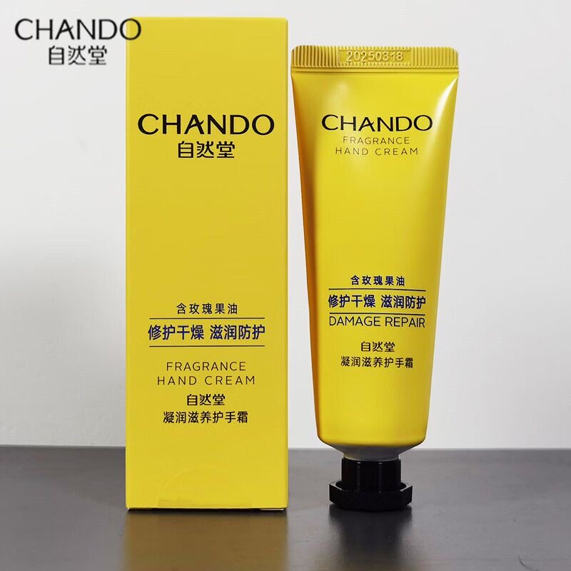 专柜正品老款自然堂玫瑰果油凝润滋养护手霜50g改善粗糙干纹